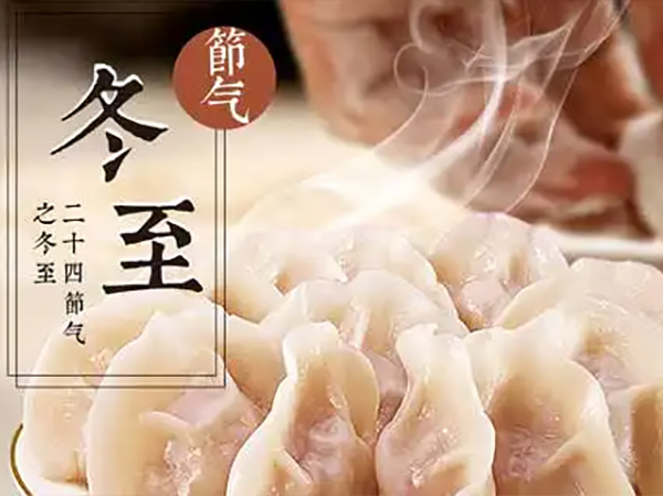冬至丨鴻元軸承（HONB）祝您幸福必至！