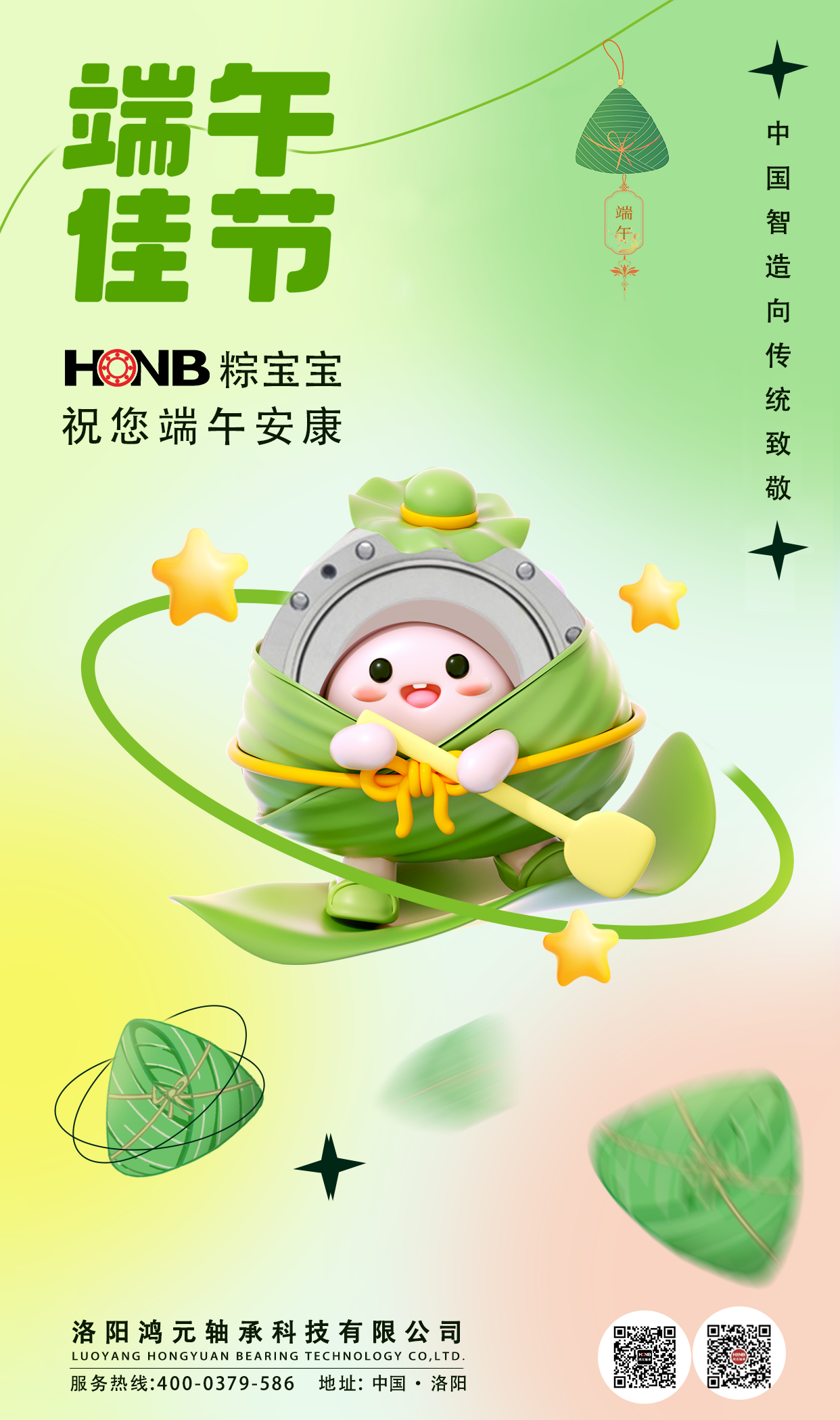 HONB“粽寶寶”送福啦！傳統(tǒng)匠心與新質(zhì)生產(chǎn)力共包端午“智慧粽”